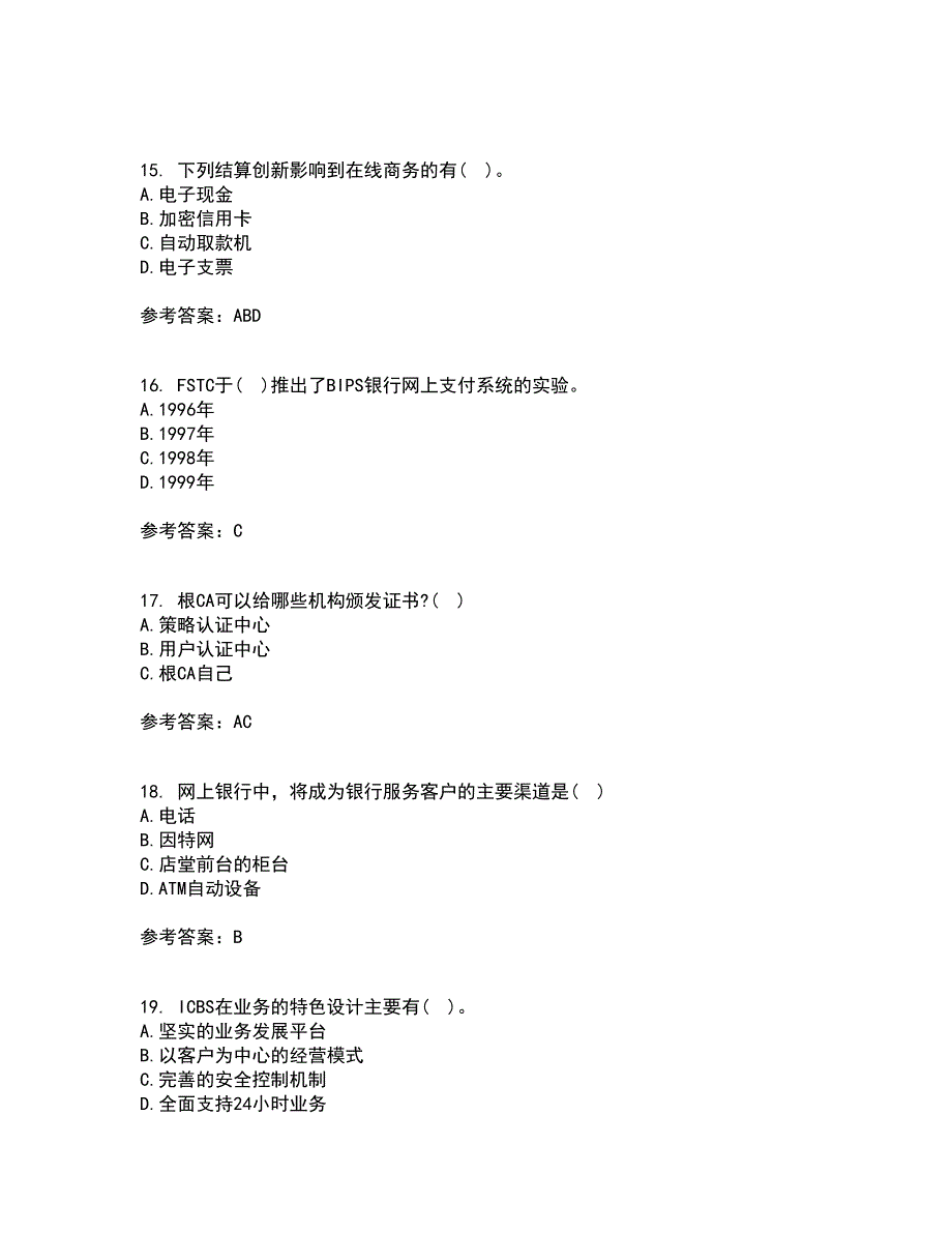 东北农业大学22春《电子商务》平台及核心技术补考试题库答案参考17_第4页