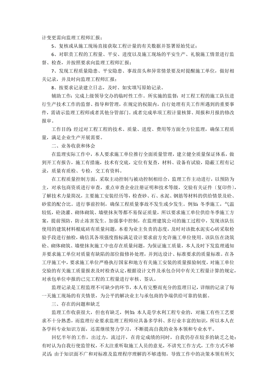 工地监理员实习报告2022年_第4页