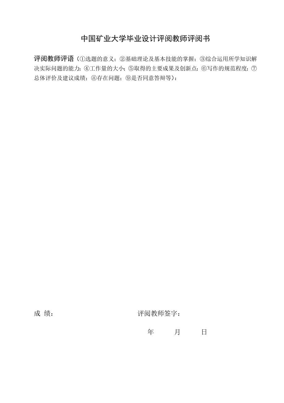 安全工程毕业设计论文常村矿1.5Mta新井通风与安全设计含全套CAD图纸_第5页