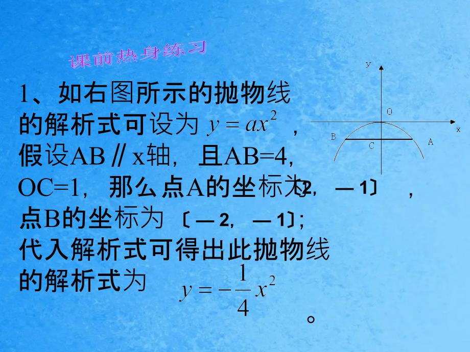 二次函数的应用ppt课件_第2页