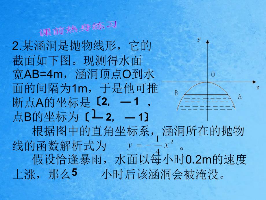 二次函数的应用ppt课件_第3页