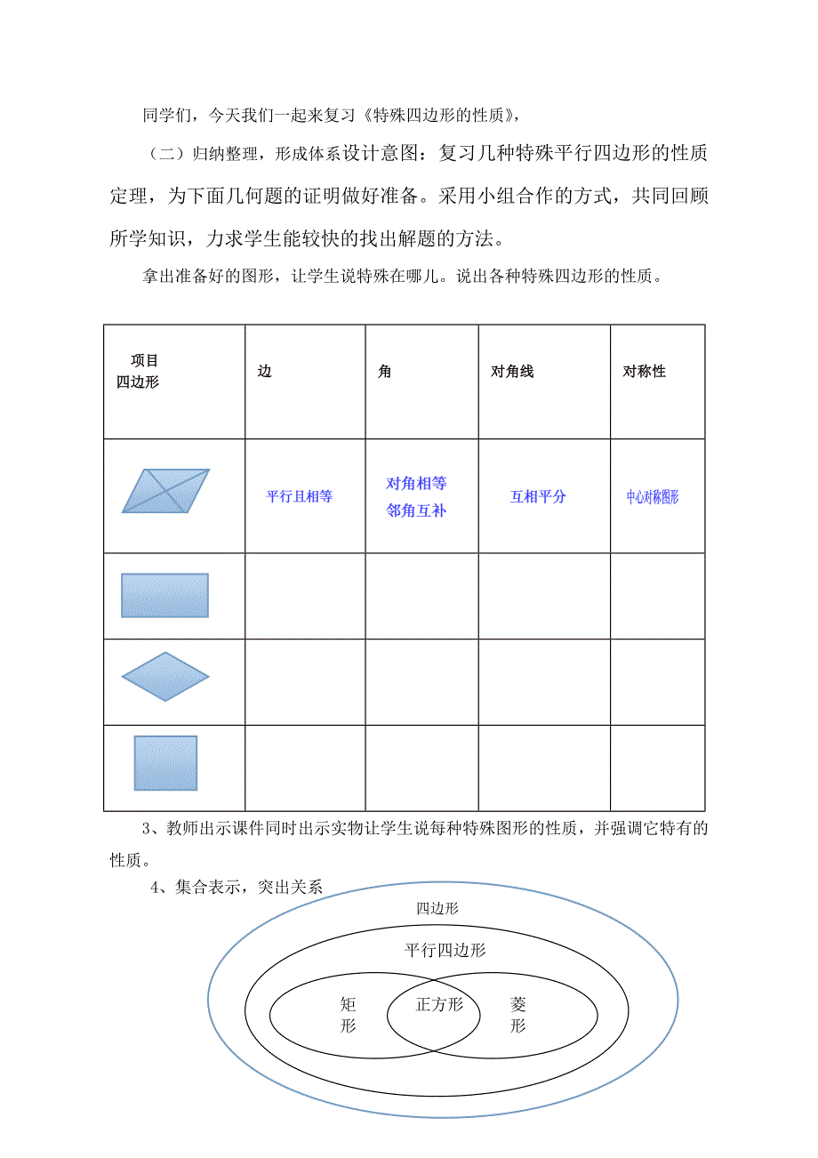 特殊四边形的性质复习课教学设计.doc_第2页