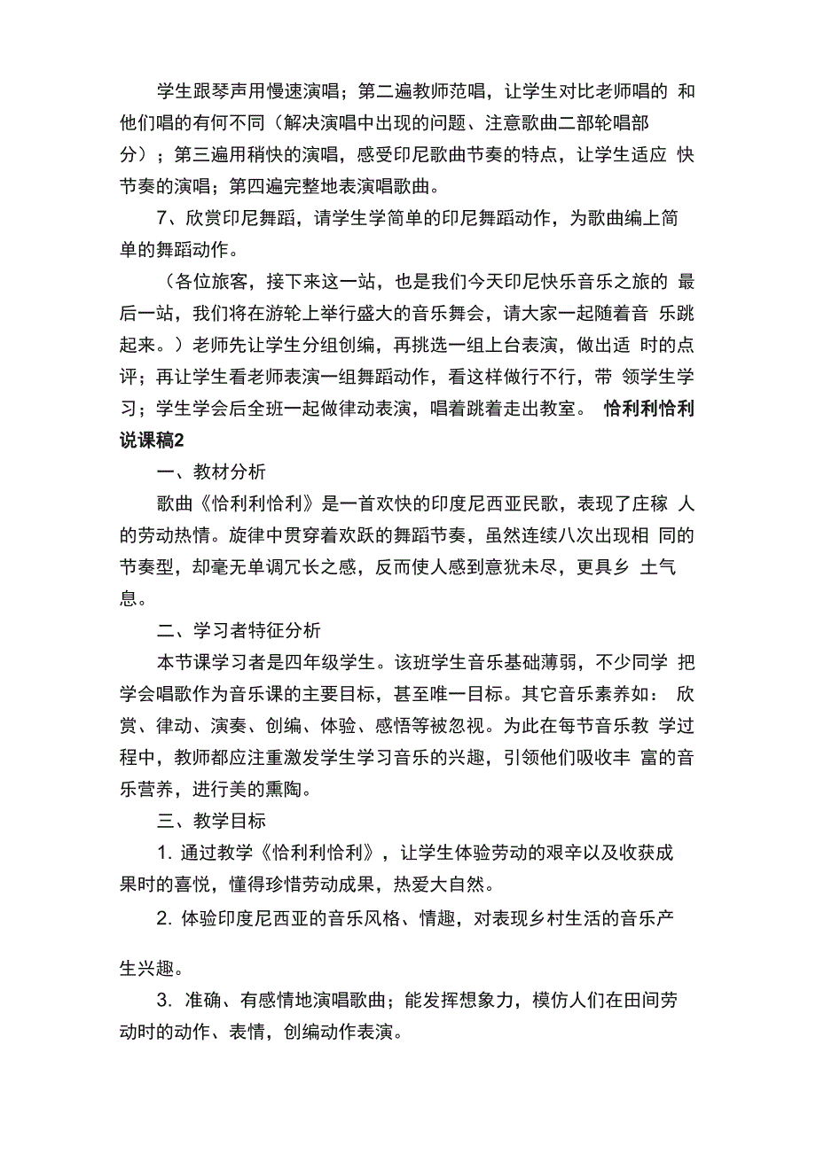 恰利利恰利说课稿范文（通用3篇）_第4页