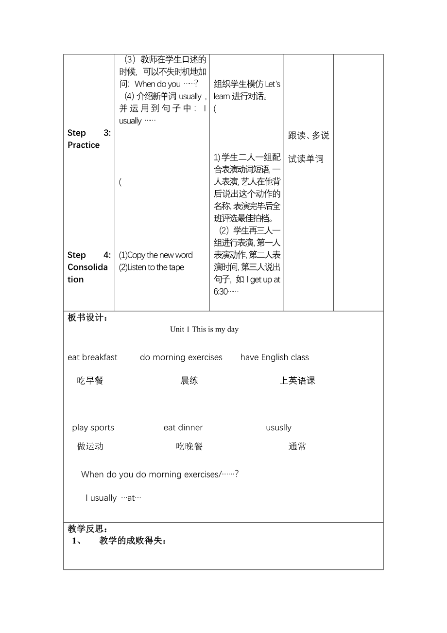 pep版英语五年级下册教案_第2页