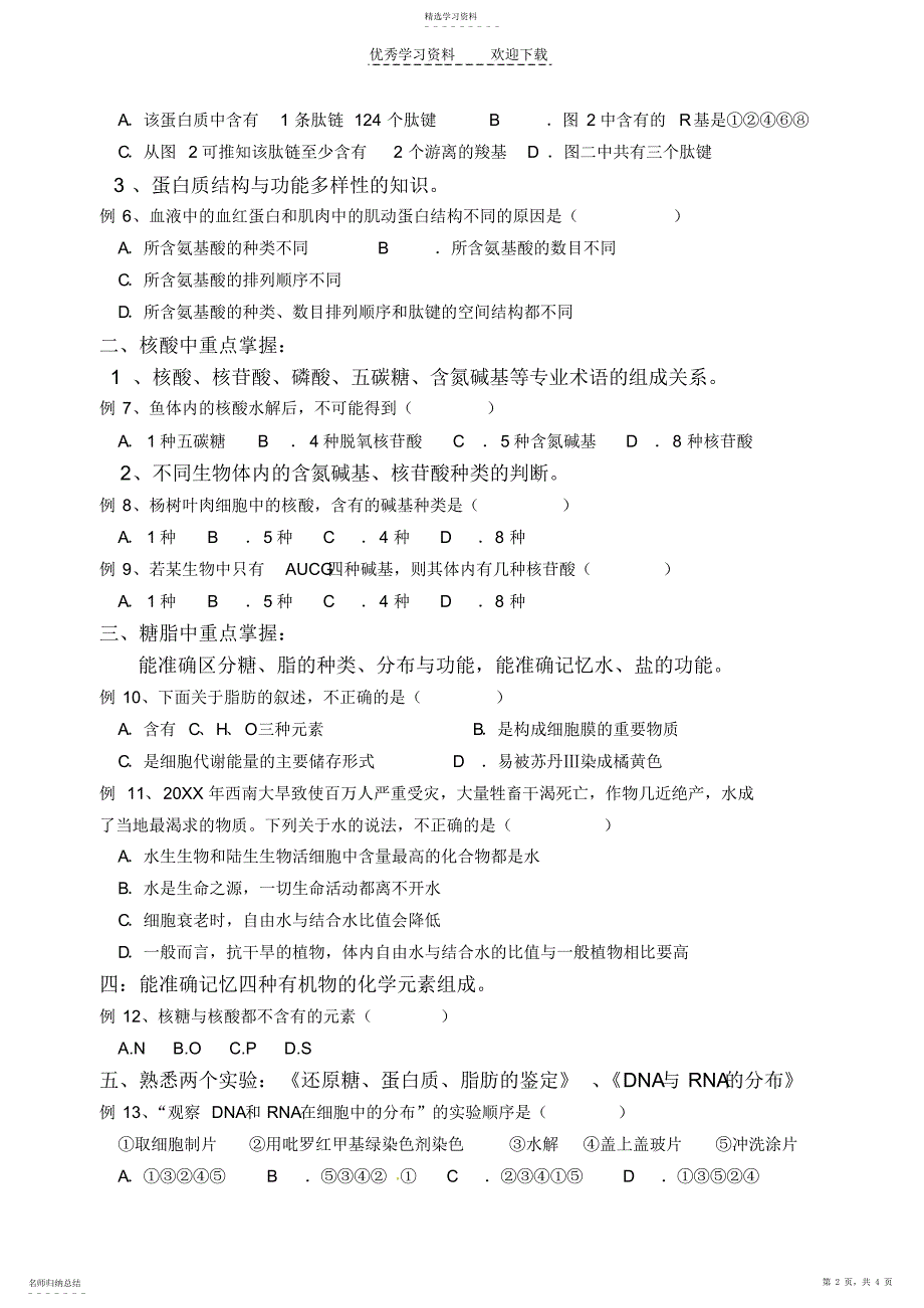 2022年高一生物专题蛋白质学习资料_第2页