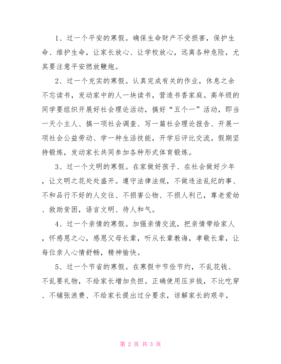 小学校长2022学年度第一学期结业典礼发言稿小学校长管理经验发言稿_第2页