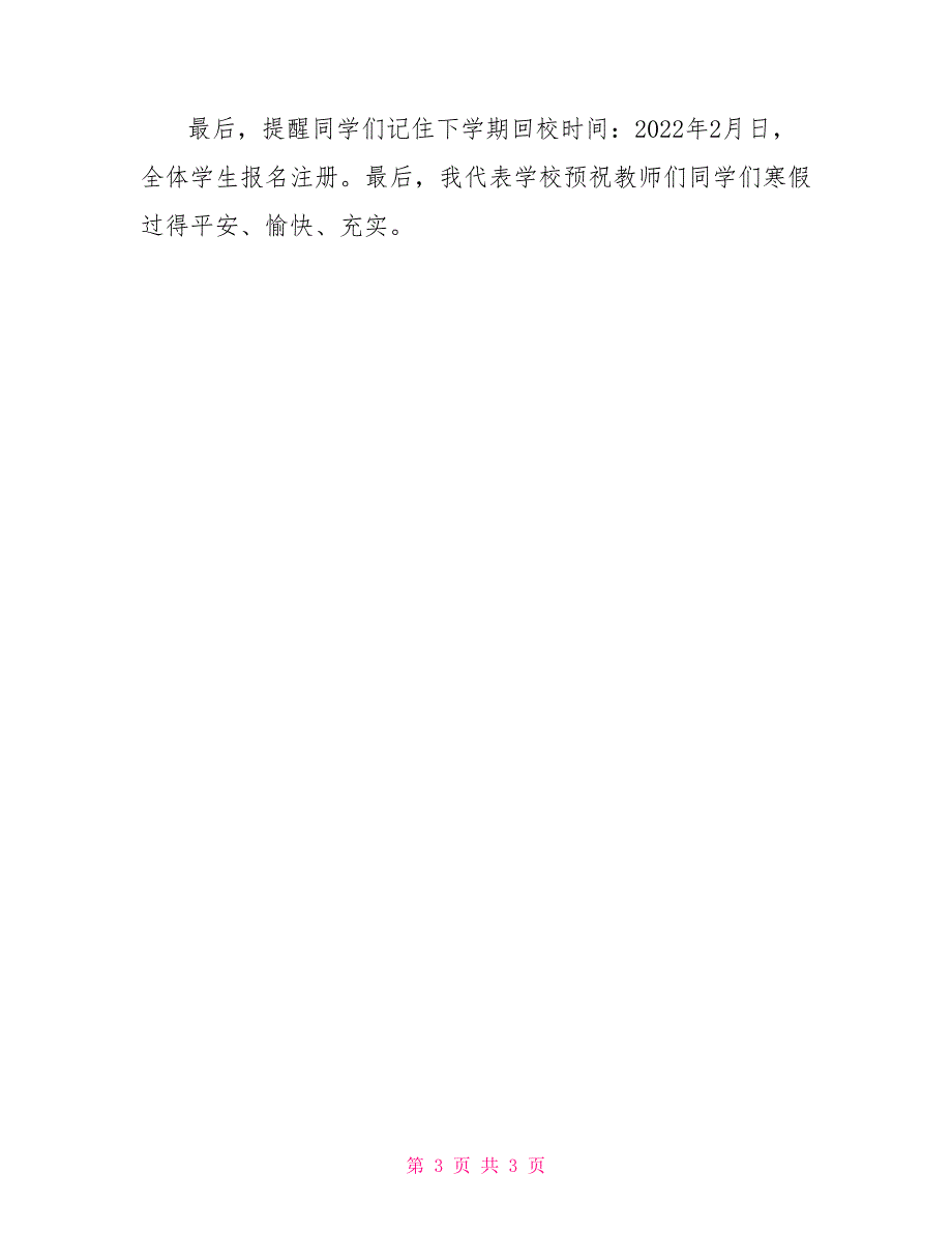 小学校长2022学年度第一学期结业典礼发言稿小学校长管理经验发言稿_第3页