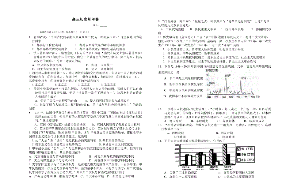 高三历史月考卷.doc_第1页