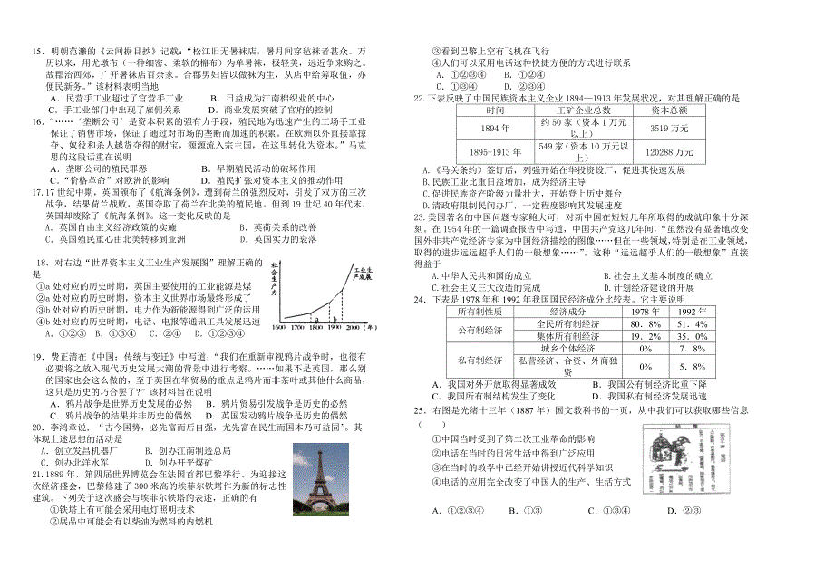 高三历史月考卷.doc_第2页