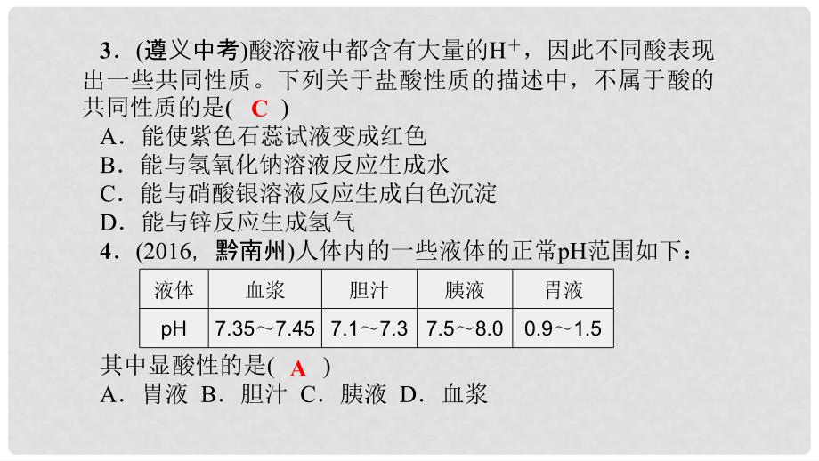 贵州省九年级化学上册 单元清六课件 （新版）新人教版_第3页