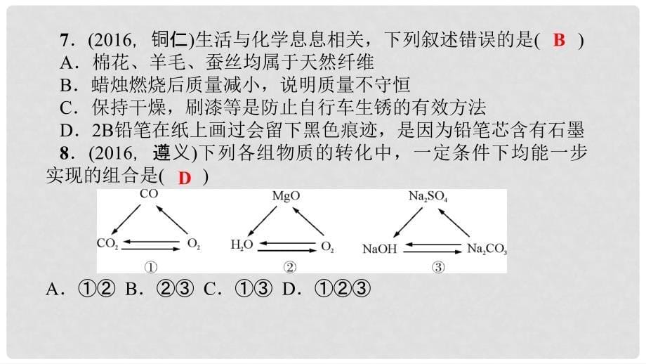 贵州省九年级化学上册 单元清六课件 （新版）新人教版_第5页