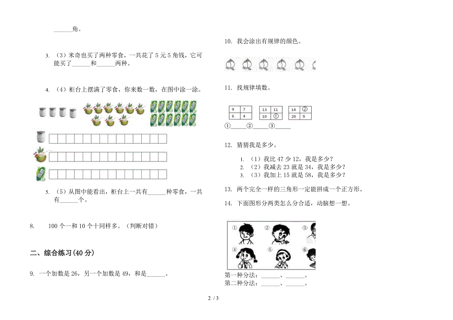 2019年全真摸底一年级下学期数学期末试卷.docx_第2页