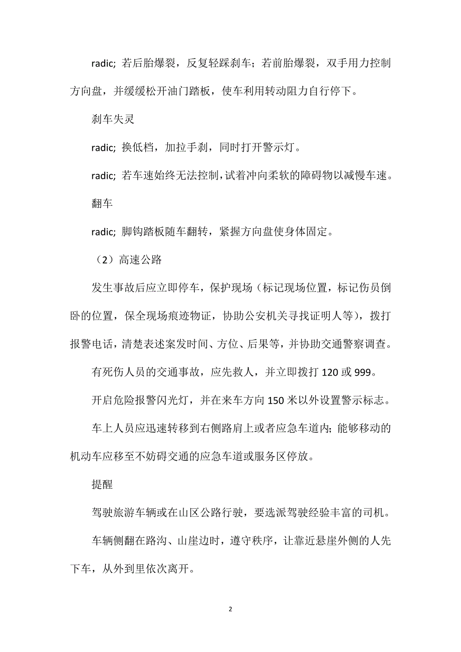 驾车安全_第2页