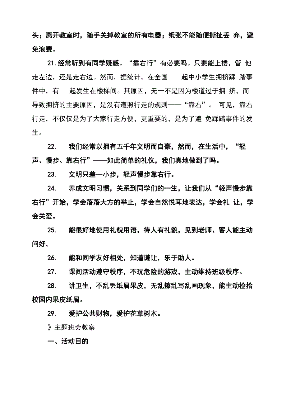 2022年轻声慢步静我校园活动方案_第4页