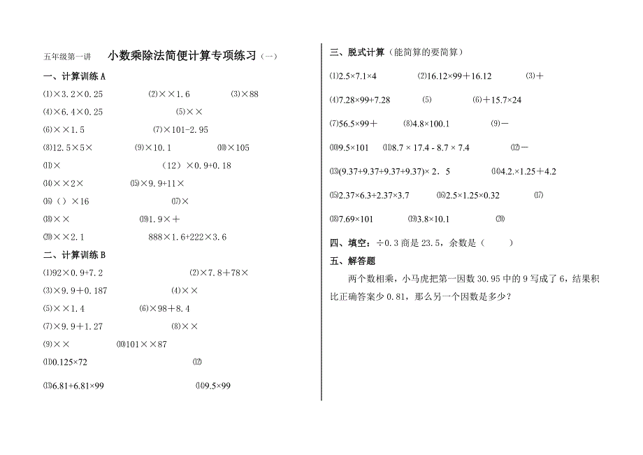 五年级乘除法简便计算_第1页