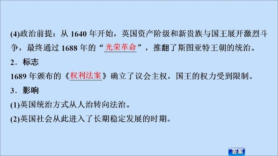 2020版高考历史一轮复习 模块1 第二单元 古希腊和古罗马的政治制度与近代西方资本主义政体的建立 第4讲 近代西方资本主义政体的建立课件 岳麓版_第5页