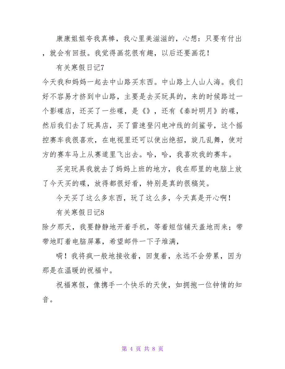 有关寒假日记(15篇).doc_第4页