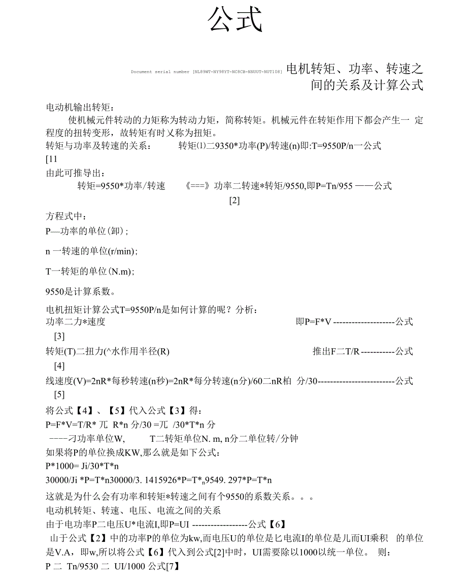 电机转矩功率转速电压电流_第2页