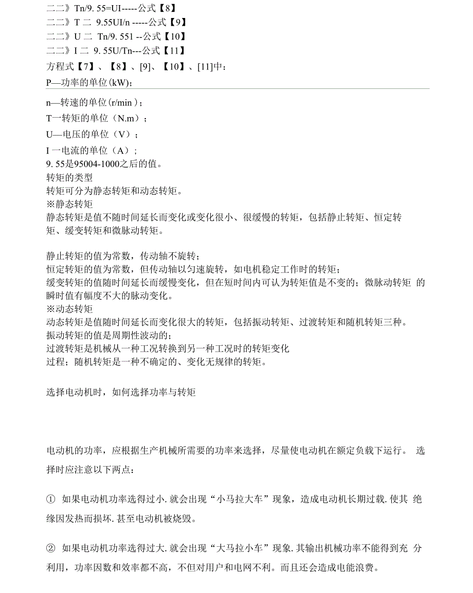 电机转矩功率转速电压电流_第3页