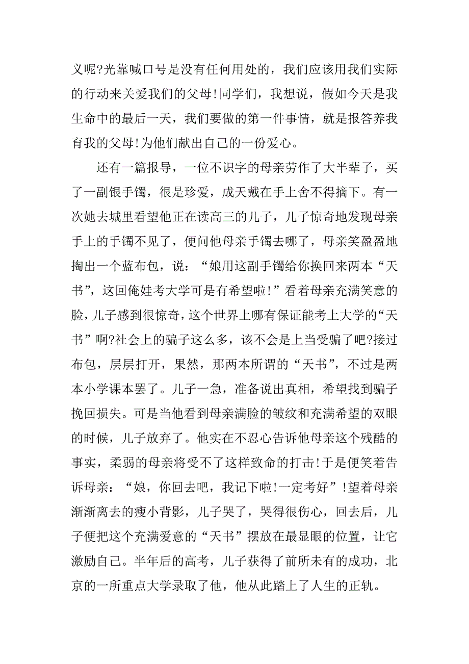 关于感恩教育演讲稿3篇感恩教育演讲稿老师的演讲稿_第3页