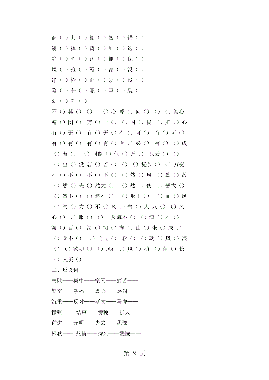 2023年三年级上语文试题词语归类测试卷人教版无答案.doc_第2页