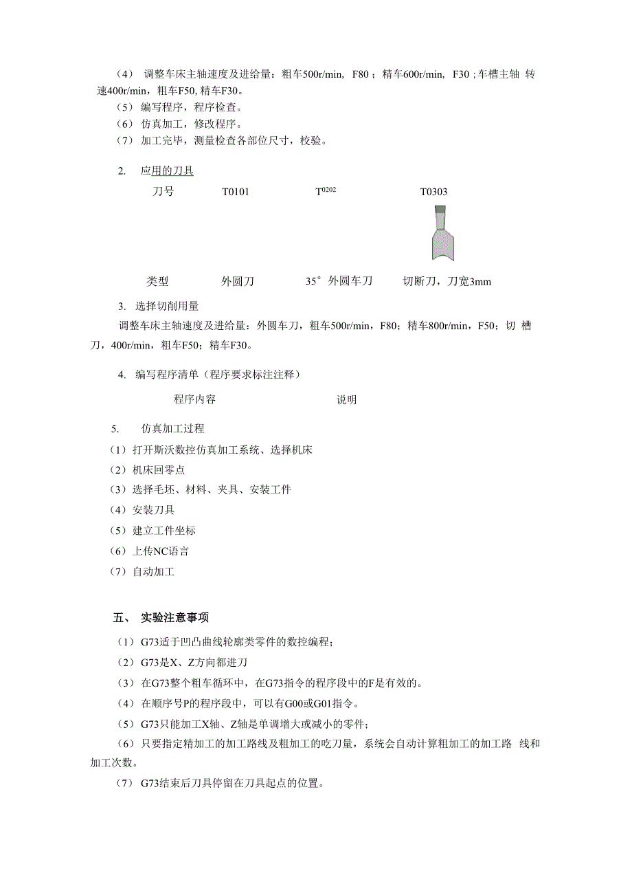 实验六 复合固定循环指令G73加工仿真_第2页