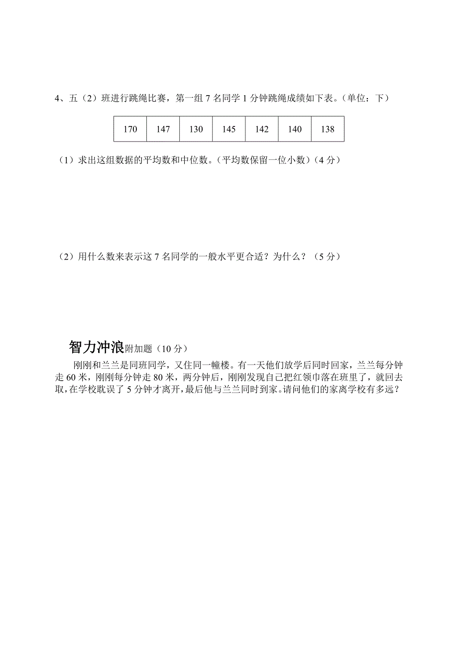 人教版五年级上学期数学期末试题13.doc_第4页