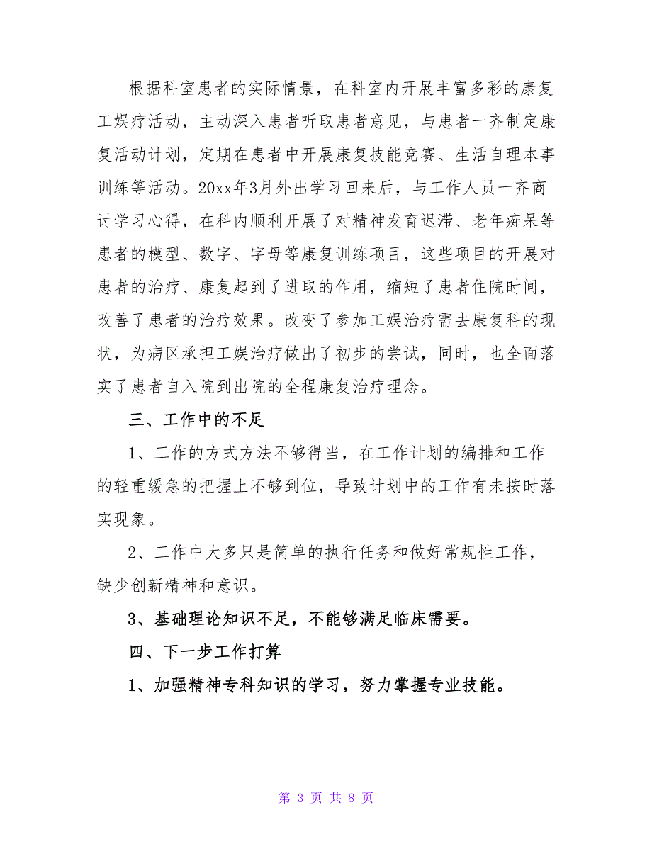 最新2022护士长年终工作总结2篇_第3页