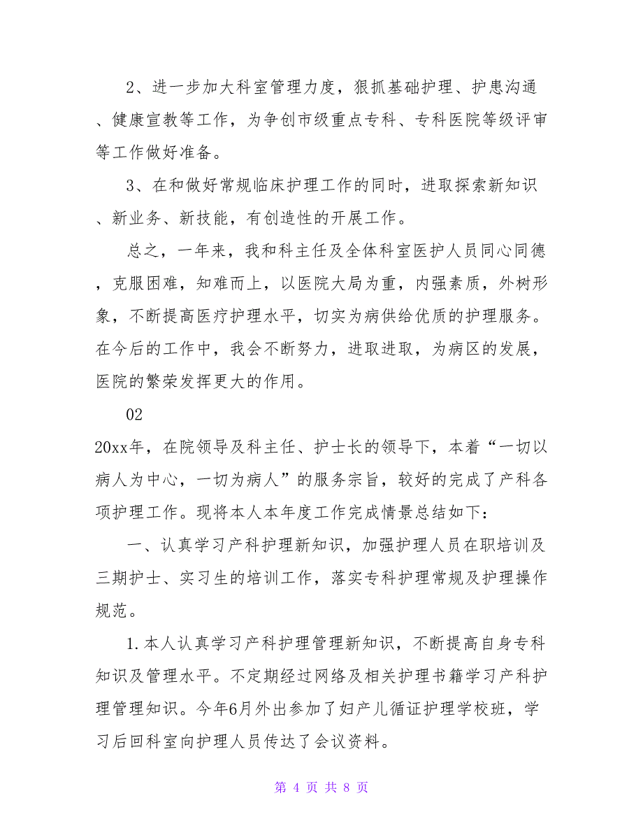 最新2022护士长年终工作总结2篇_第4页