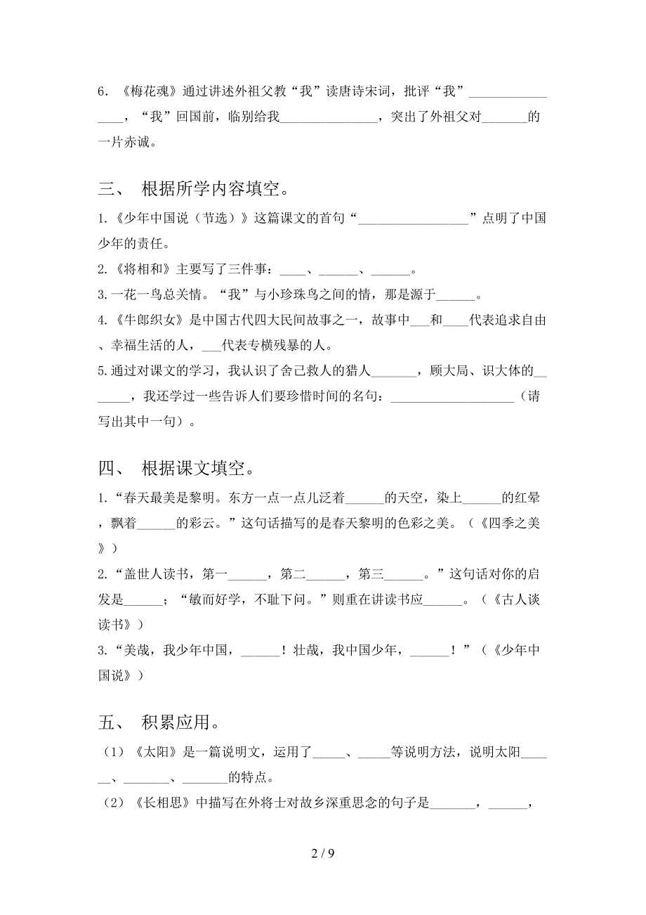 湘教版五年级下学期语文课文内容填空培优补差专项_第2页