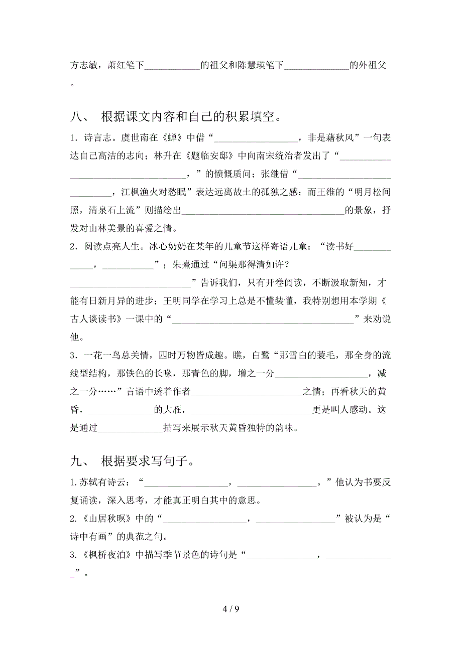 湘教版五年级下学期语文课文内容填空培优补差专项_第4页