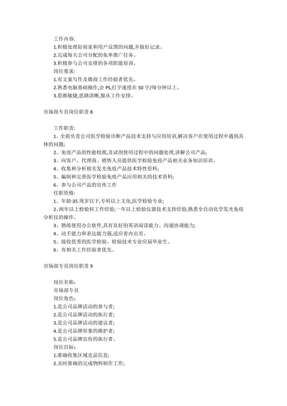市场部专员岗位职责_第4页