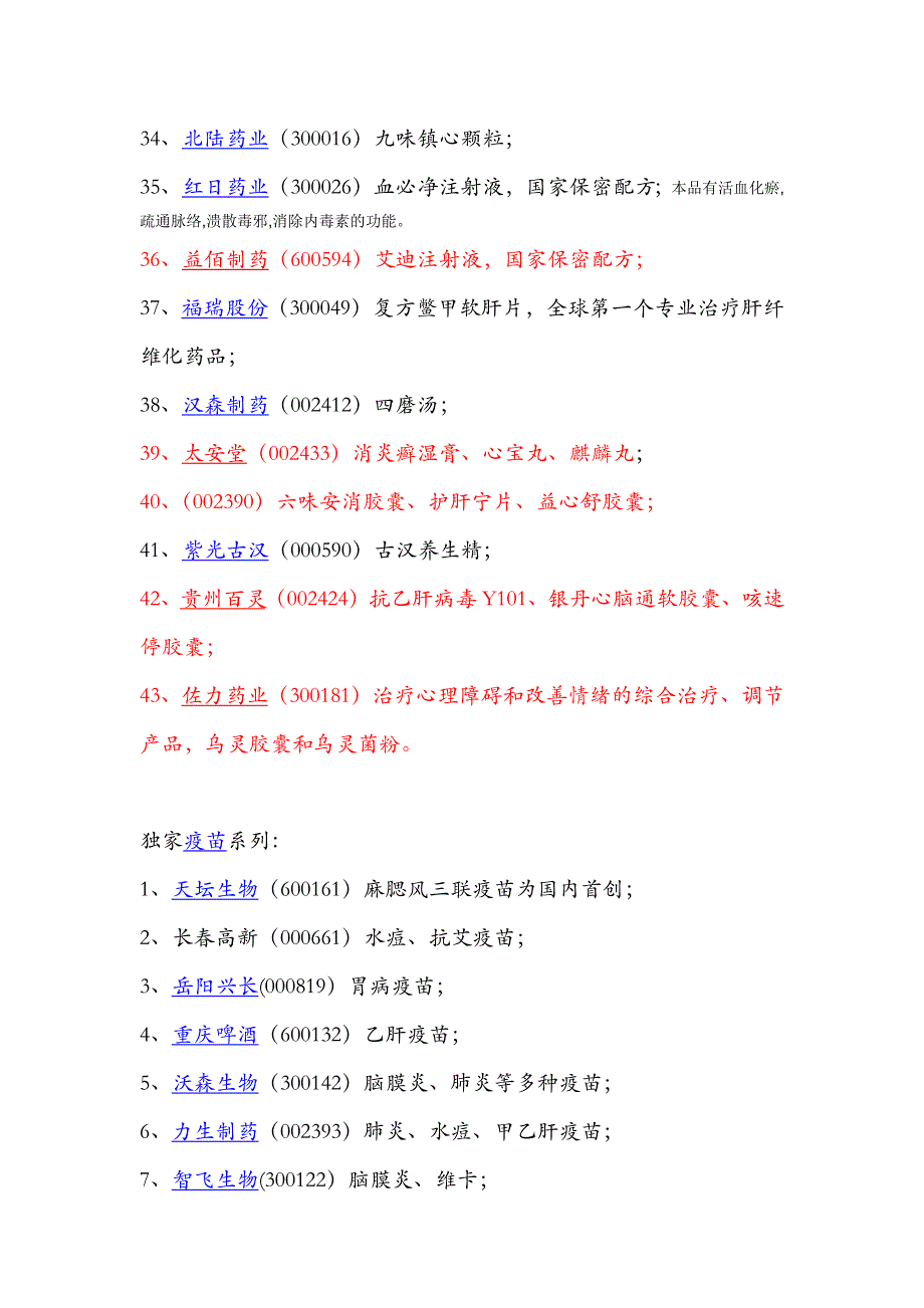 医药上市公司.doc_第4页