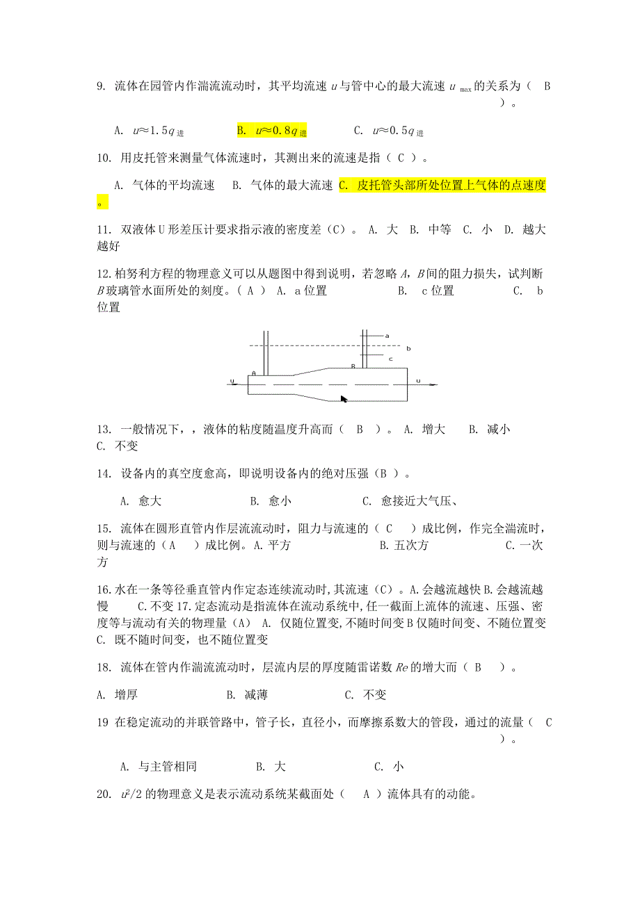 化工原理考试选择题.doc_第2页