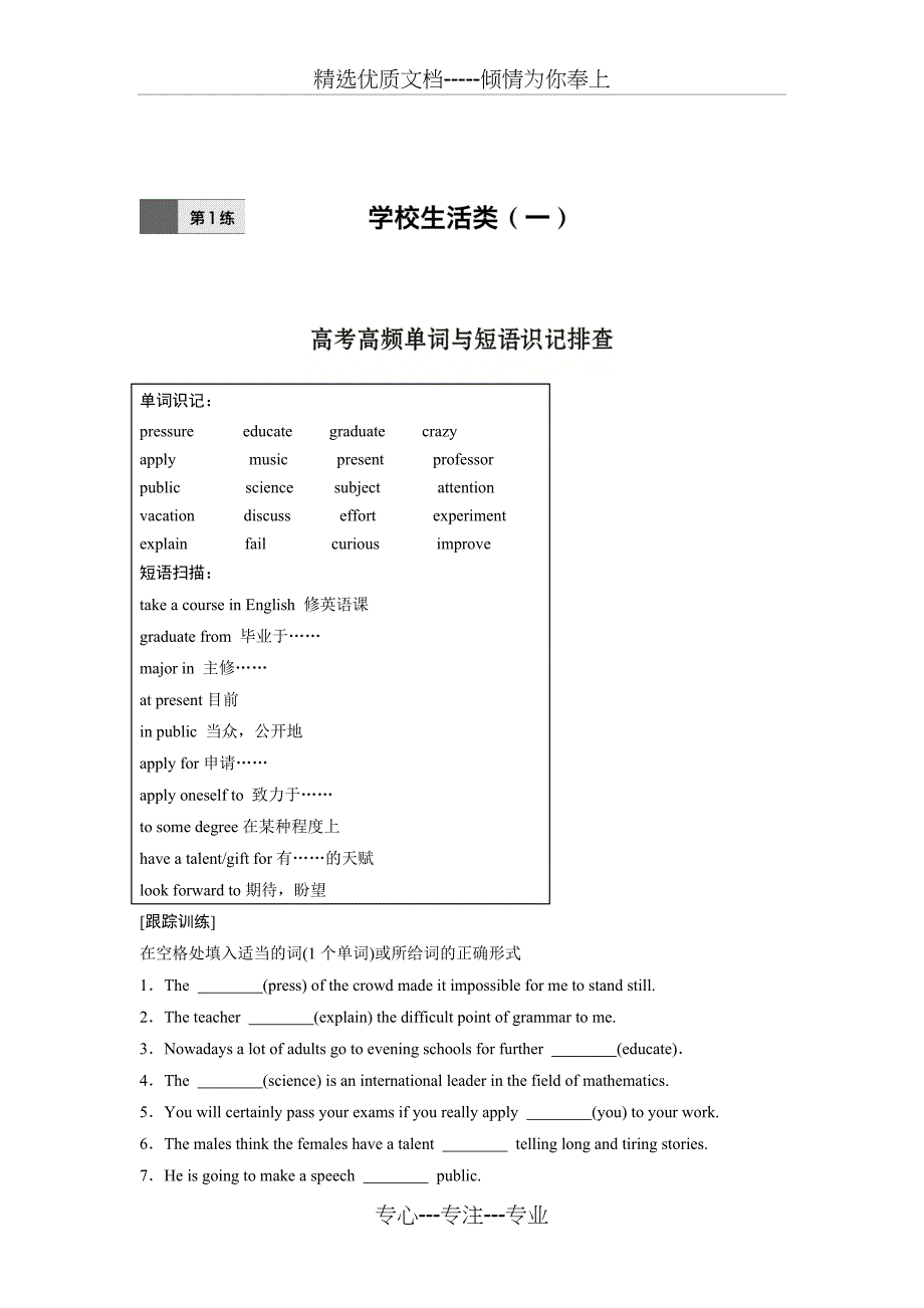 高三英语练习题含答案_第1页