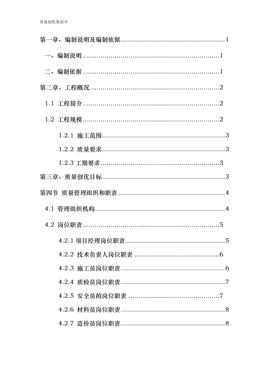 建工新城质量创优策划8-1_第2页