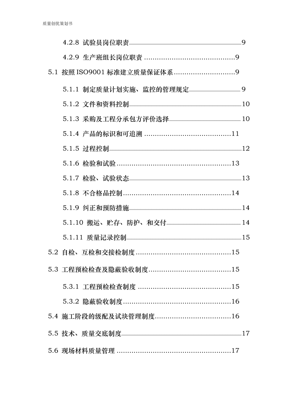 建工新城质量创优策划8-1_第3页