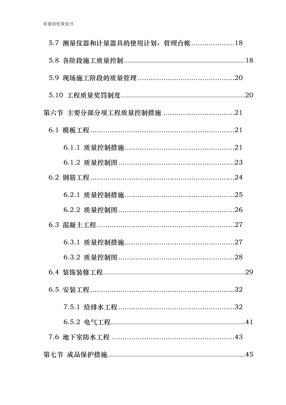 建工新城质量创优策划8-1_第4页