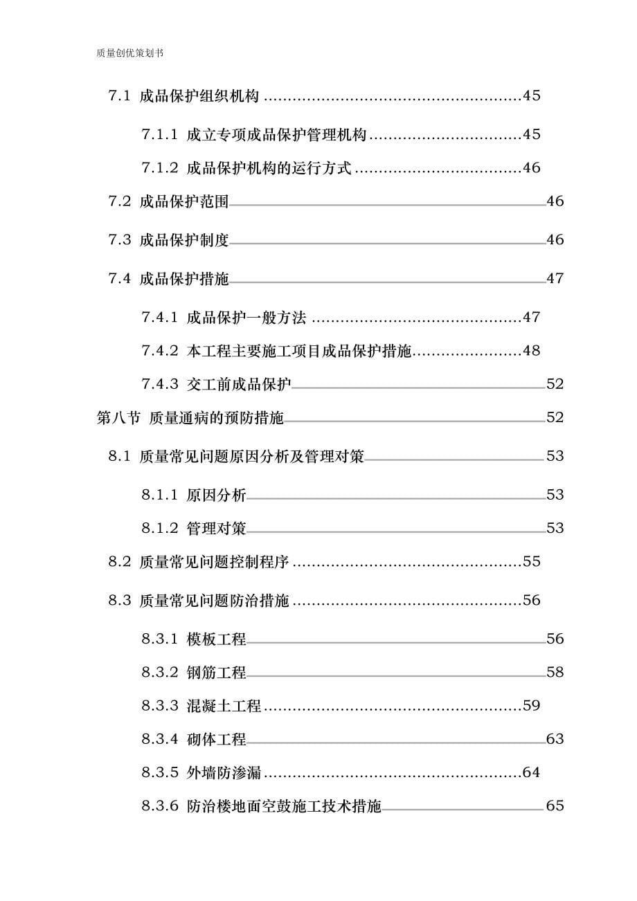 建工新城质量创优策划8-1_第5页