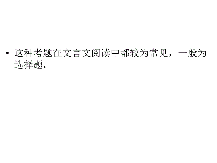 初中文言文之字用法归纳_第2页