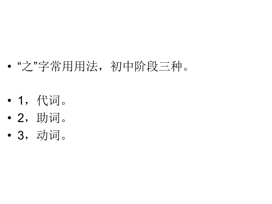 初中文言文之字用法归纳_第3页