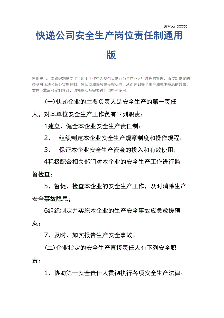 快递公司安全生产岗位责任制通用版_第2页