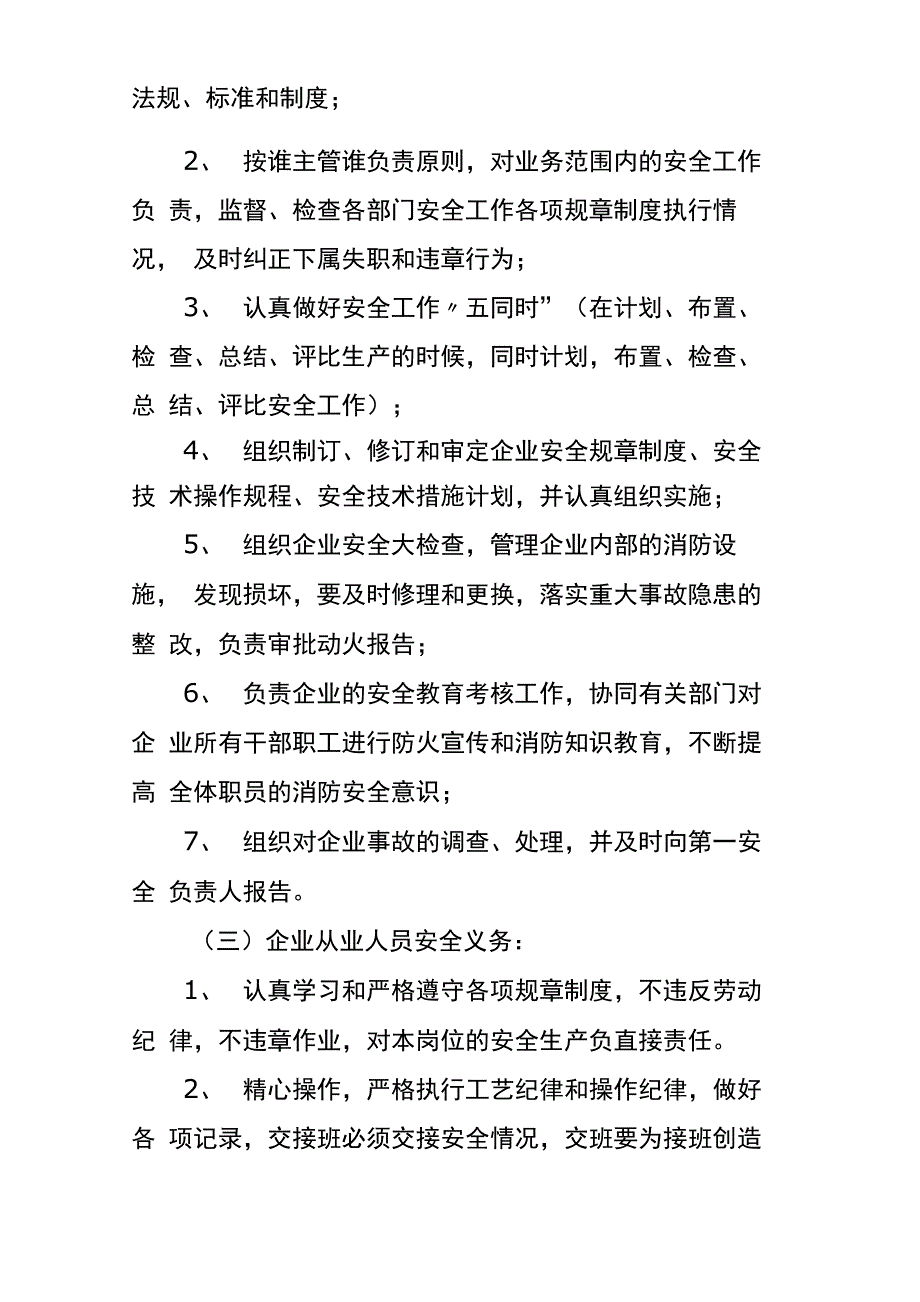 快递公司安全生产岗位责任制通用版_第3页