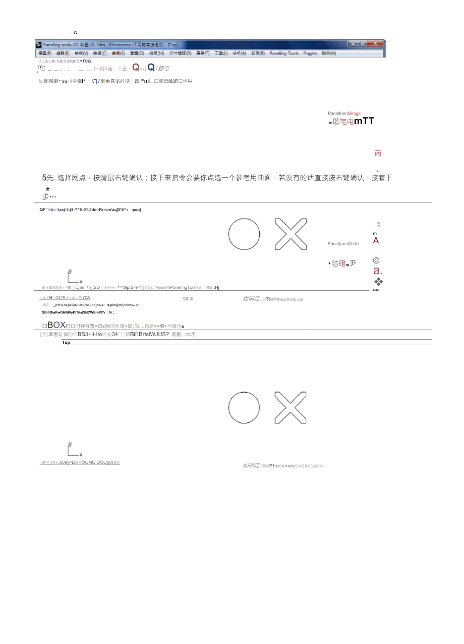 PanelingTools简单教学_第4页