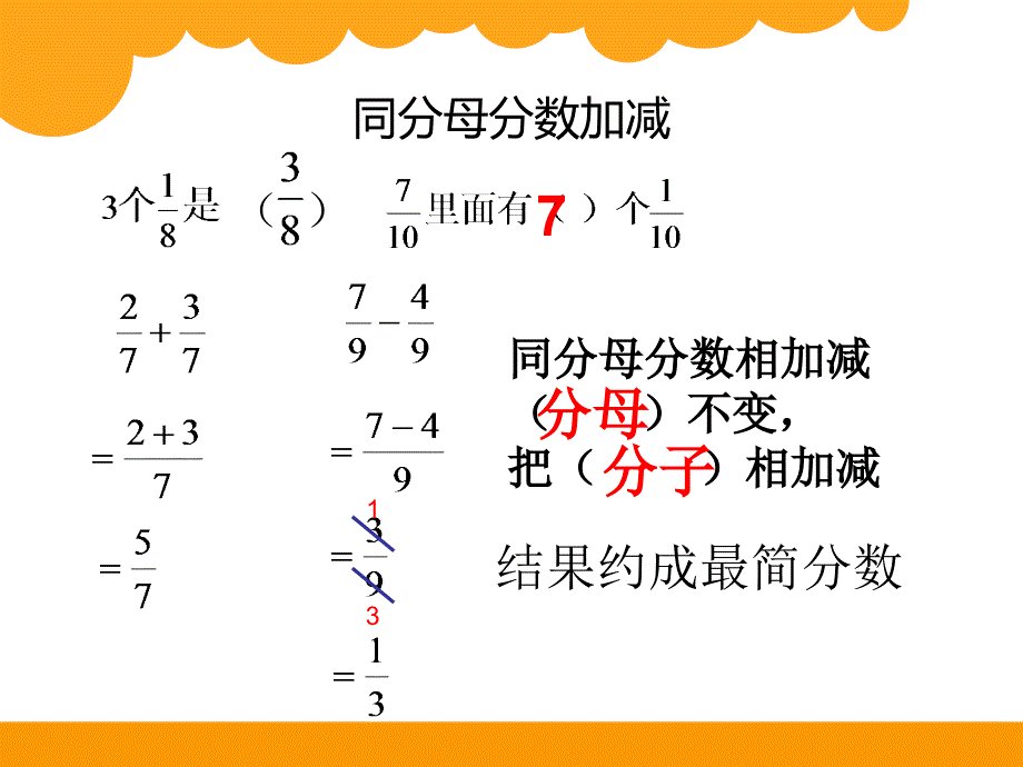 北师大版五年级下数学复习课件-第一单元教程文件_第4页