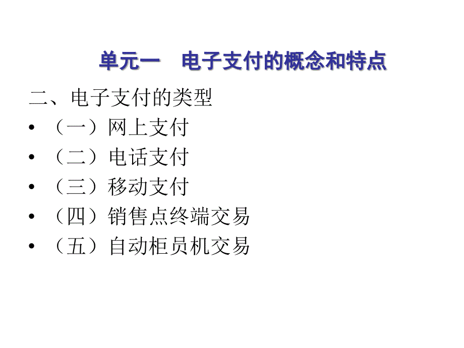 学习情境四使用电子支付_第4页