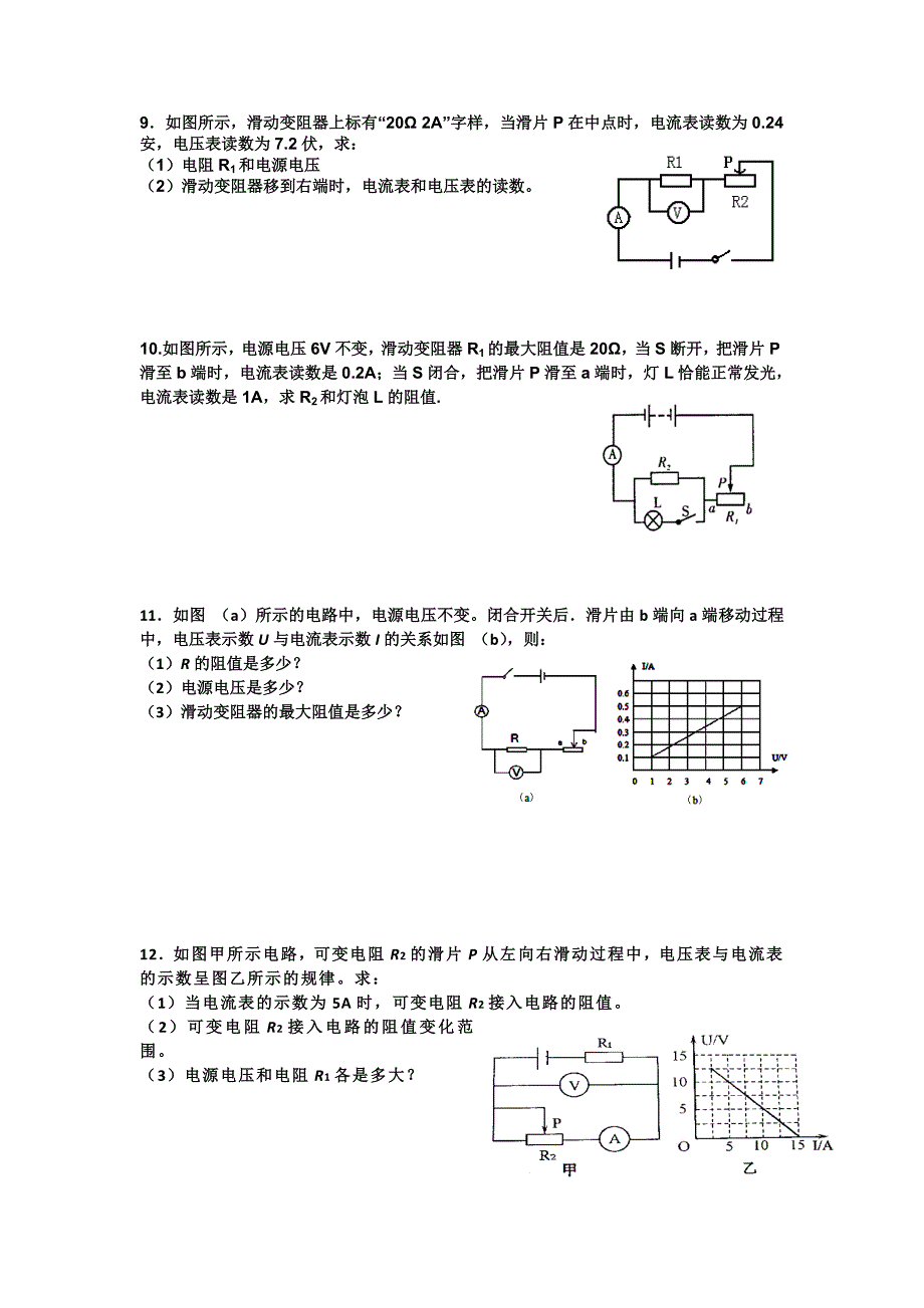 欧姆定律图像和计算.doc_第2页