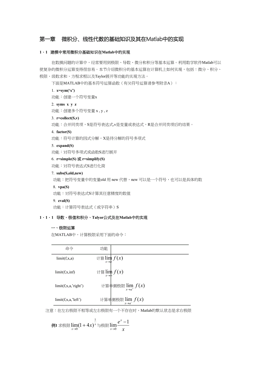 微积分线性代数知识在matlab中的实现(DOC 12页)_第1页