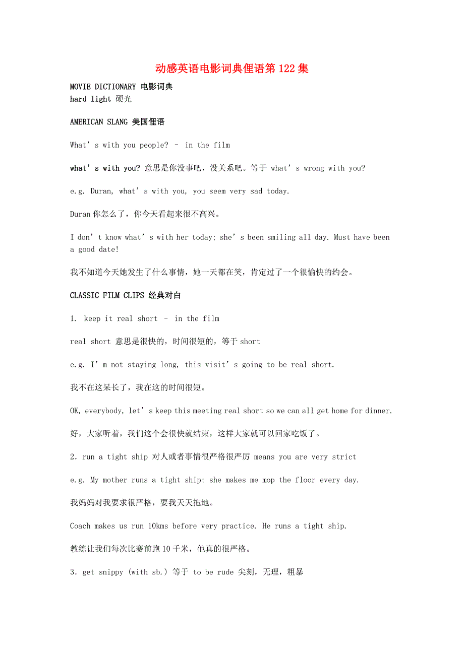 2015年高中英语 动感英语电影词典俚语第122集素材_第1页