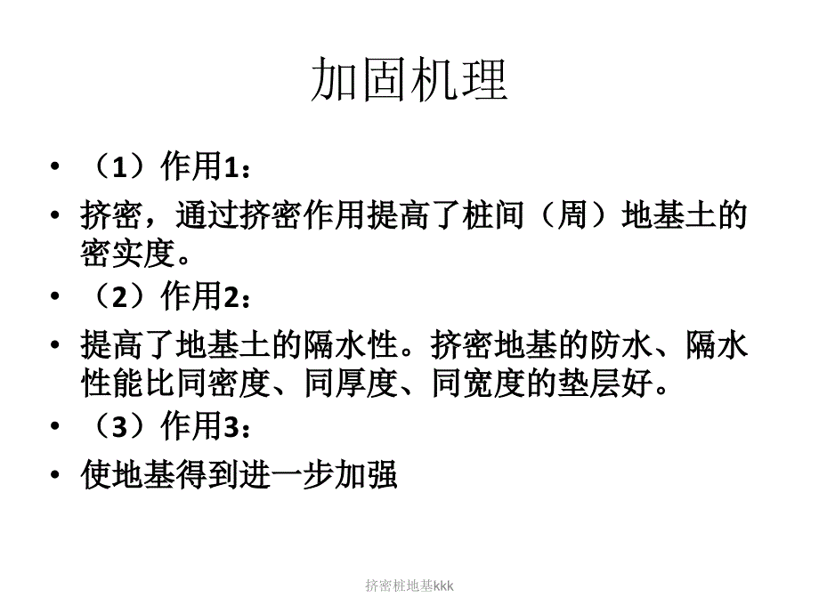 挤密桩地基kkk课件_第2页